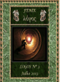 ANTOLOGIA "LOGOS" Nº3 - JULHO 2013 - Portugal, com o poema “Gostaria de saber” – página 30
